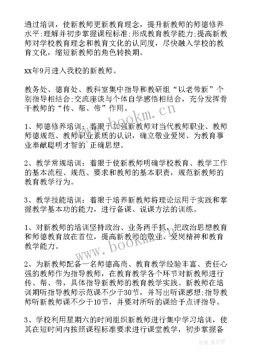 最新教师个人普通话培训计划(优秀10篇)