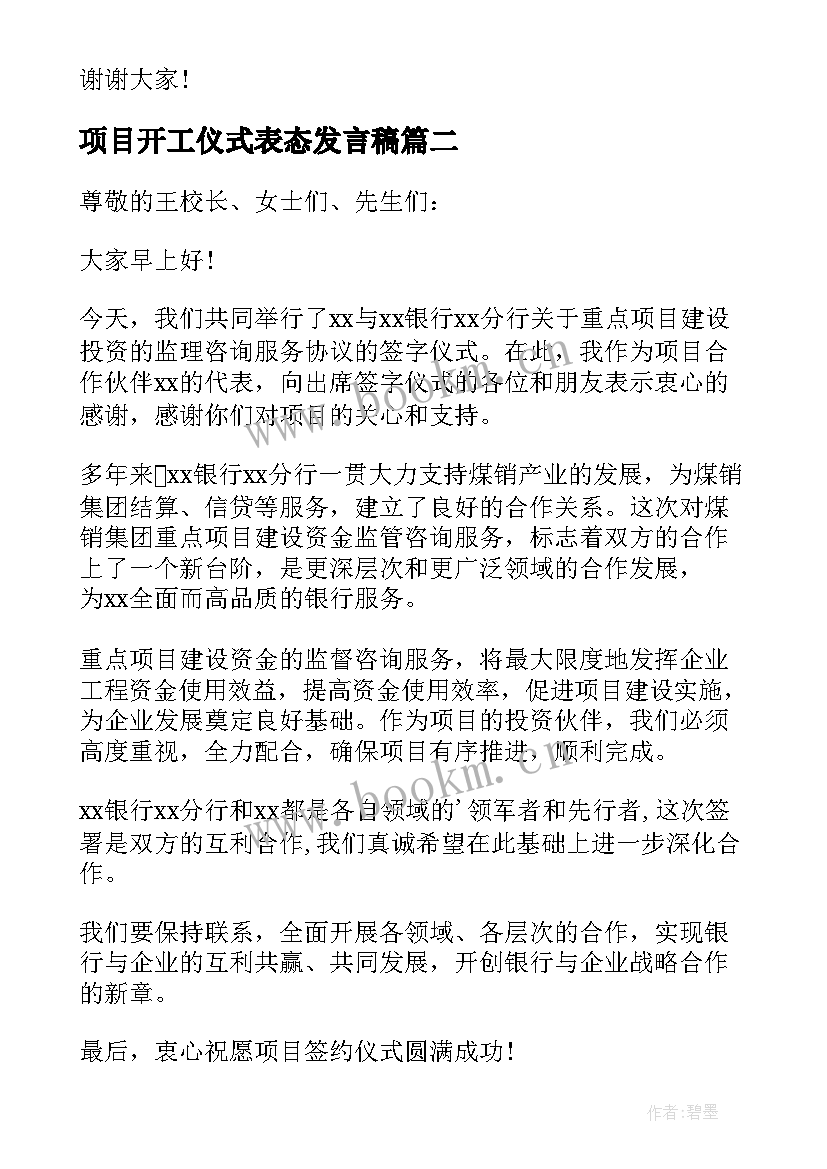 最新项目开工仪式表态发言稿(精选8篇)