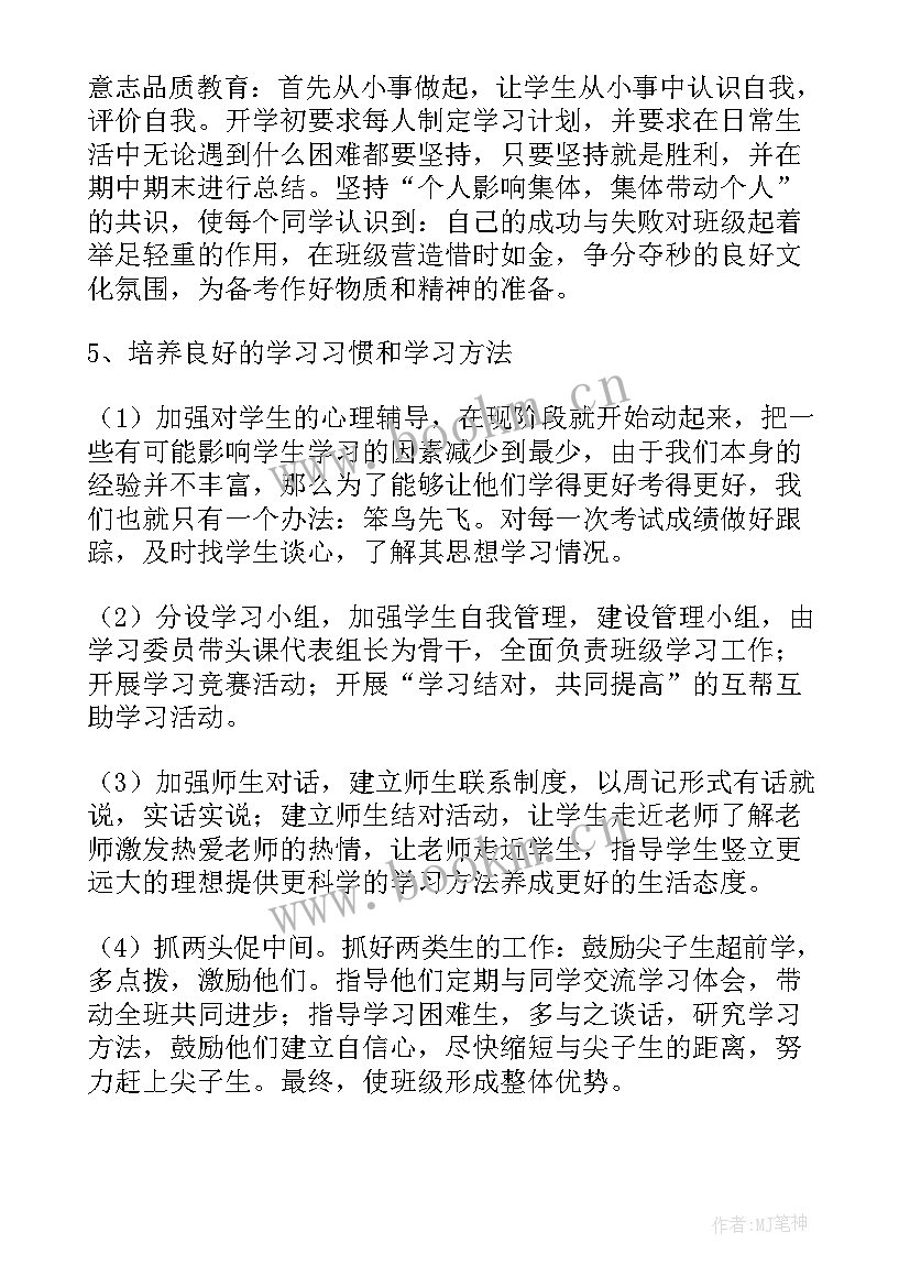 初二下学期班主任工作计划 新学期初二班主任工作计划(通用8篇)