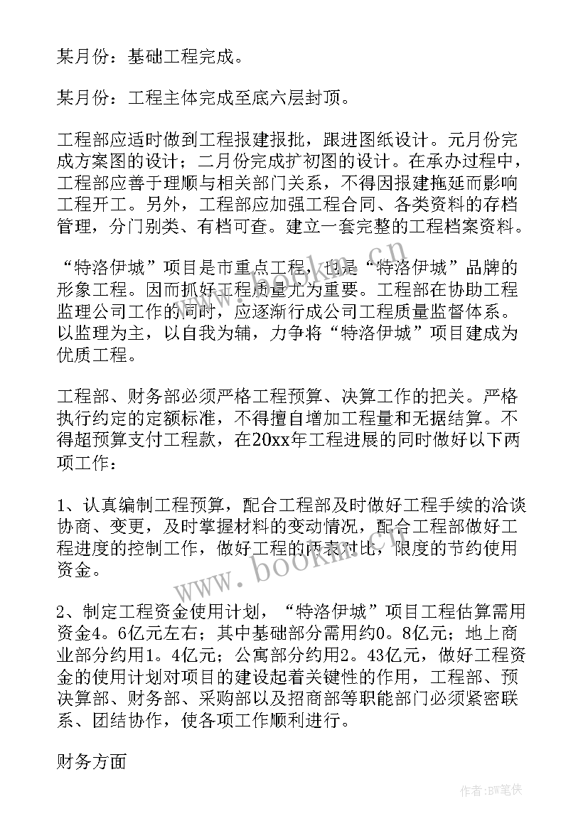 最新销售个人工作计划和目标 销售工作计划(优质10篇)