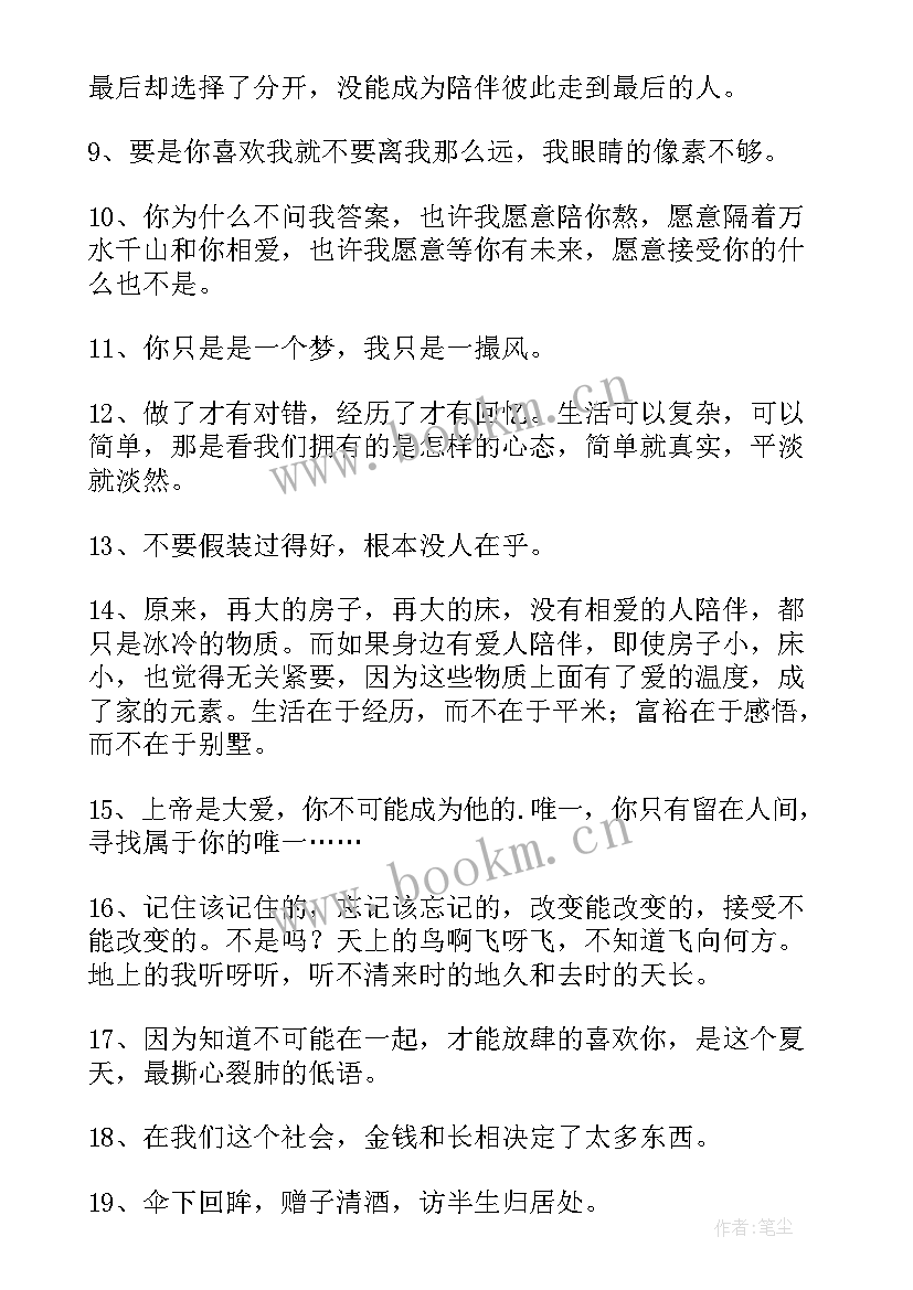 最新经典朋友圈情感句子(模板8篇)