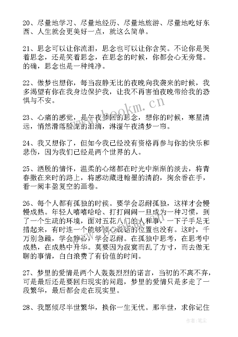 最新经典朋友圈情感句子(模板8篇)