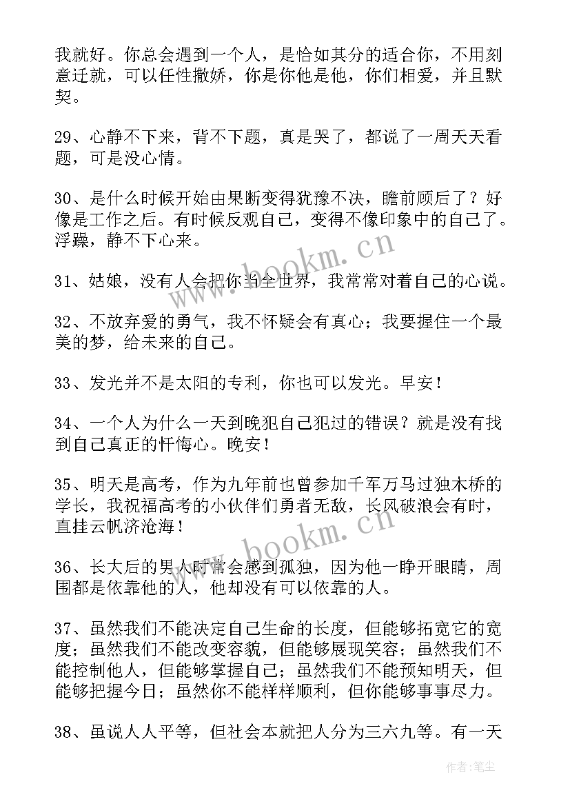 最新经典朋友圈情感句子(模板8篇)