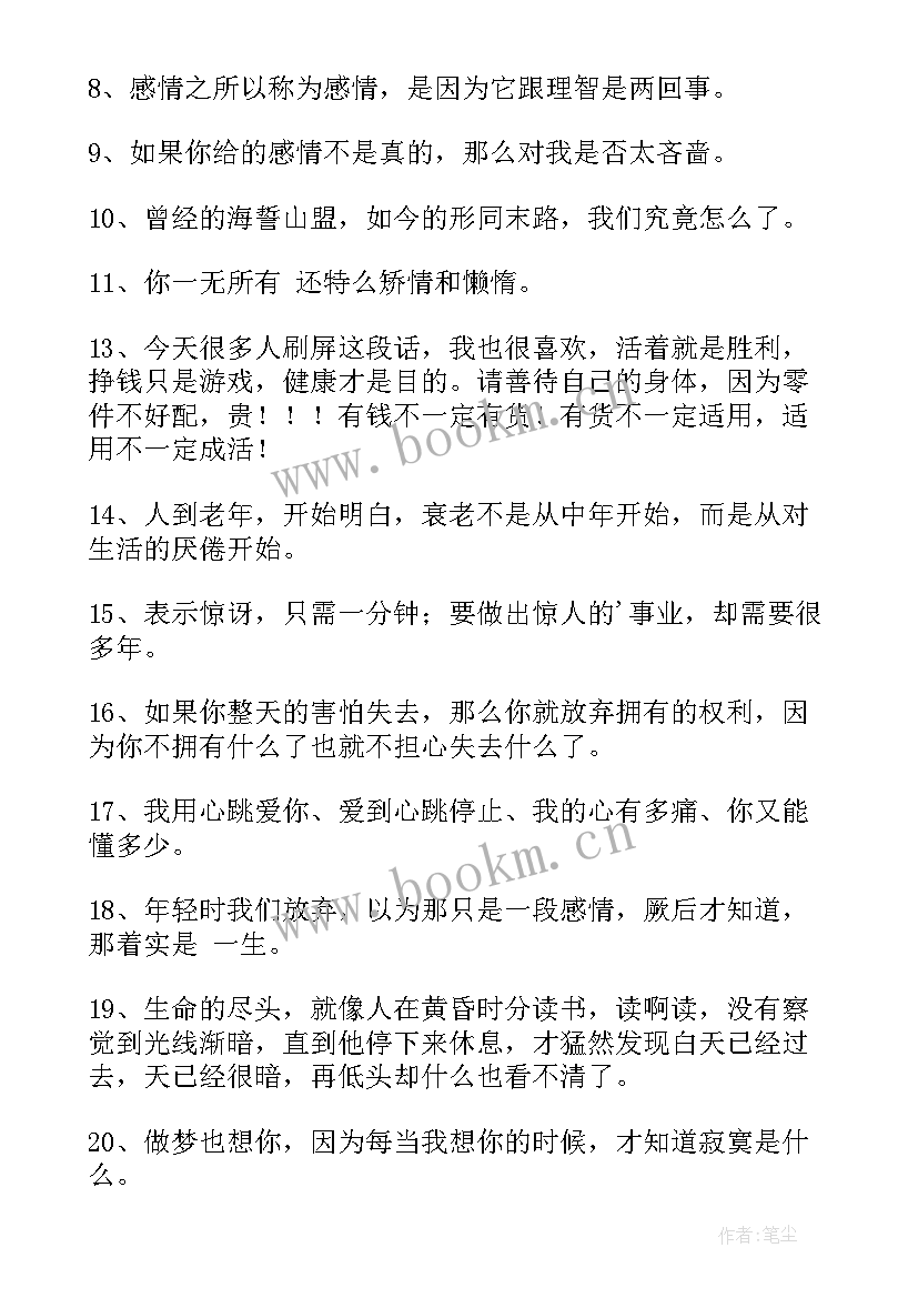 最新经典朋友圈情感句子(模板8篇)