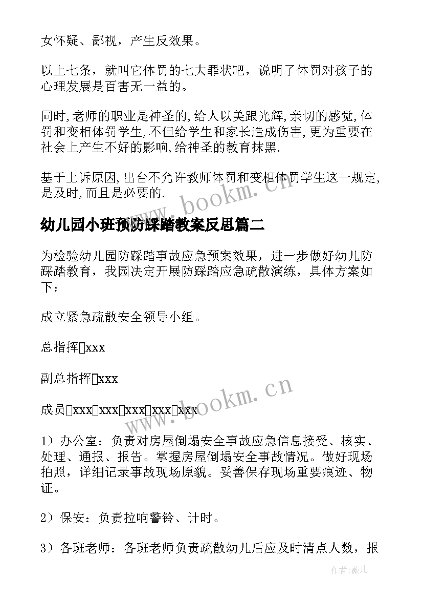 幼儿园小班预防踩踏教案反思(大全8篇)