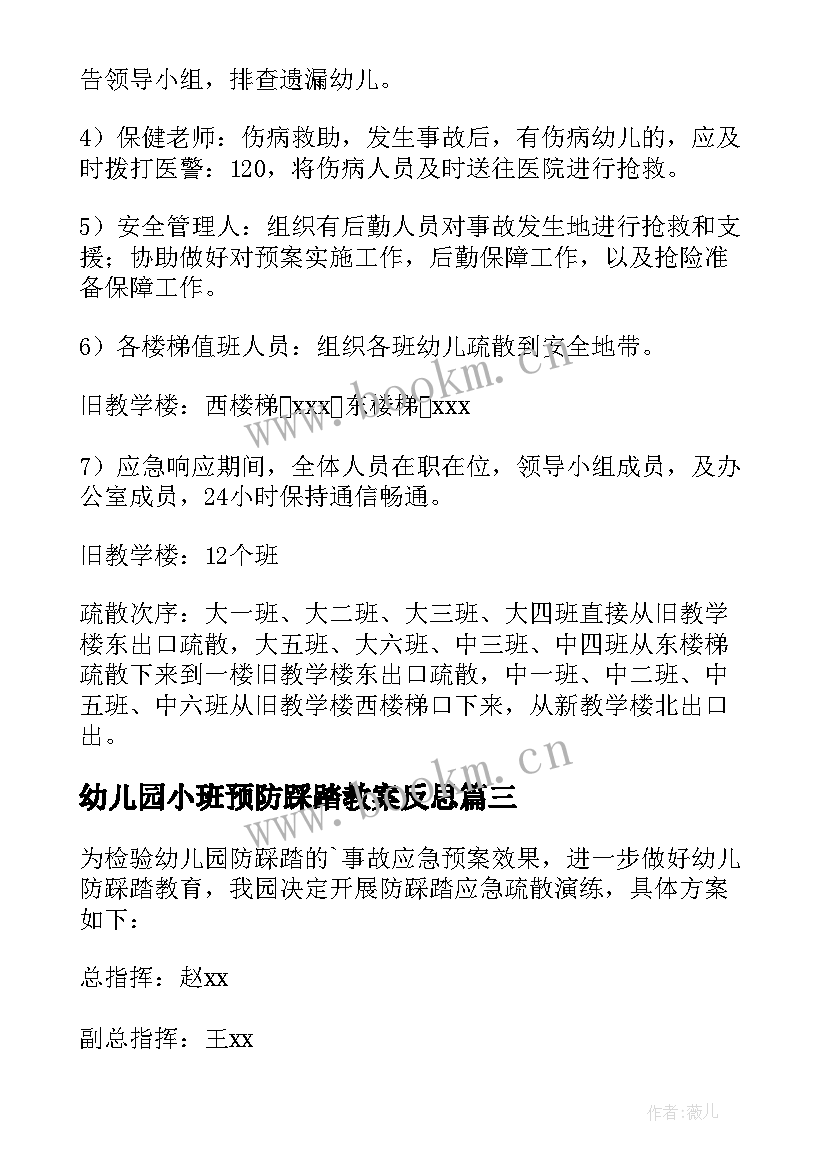 幼儿园小班预防踩踏教案反思(大全8篇)