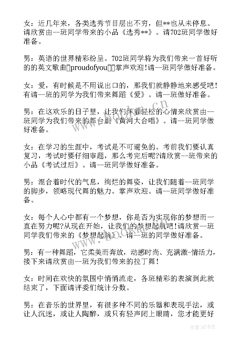 社区元旦文艺汇演 元旦文艺汇演主持词(汇总13篇)