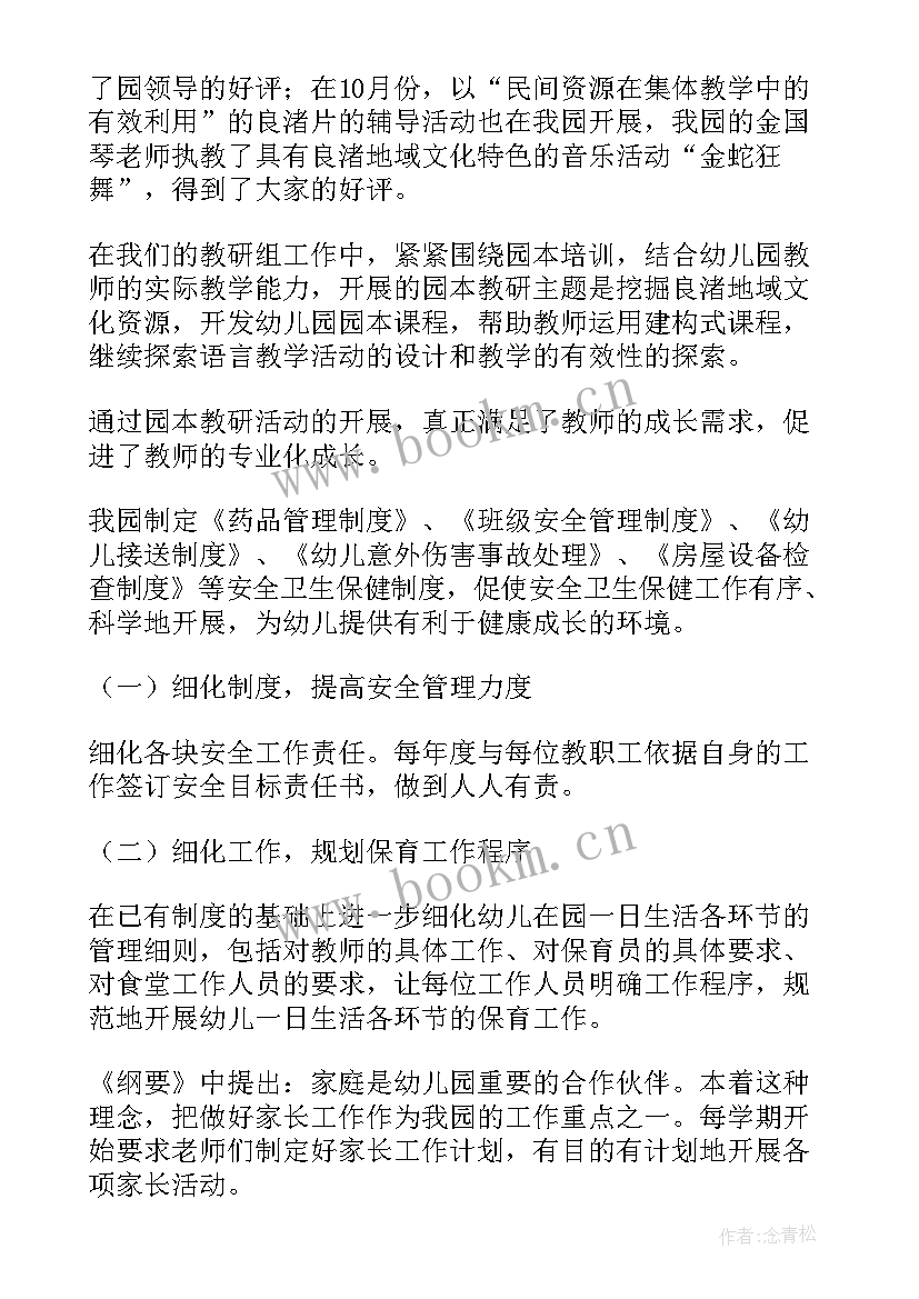 2023年幼儿园园长年度工作汇报 幼儿园园长年终工作总结(实用16篇)