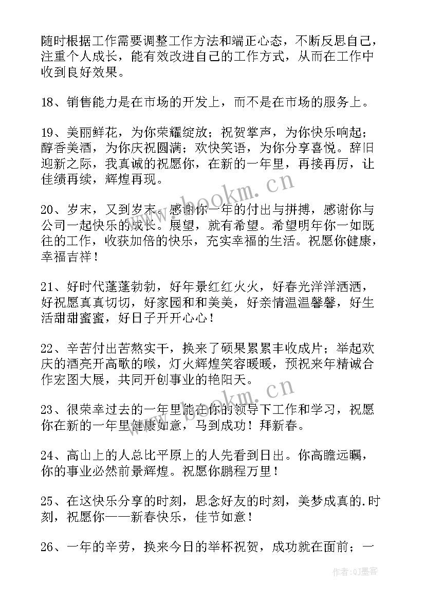 员工发表公司新年祝福语说 公司对员工新年祝福语(大全11篇)