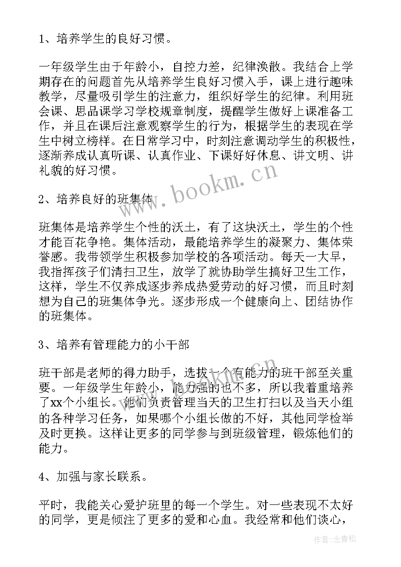 一年级体育工作总结第一学期 一年级第二学期年级工作总结(优质14篇)