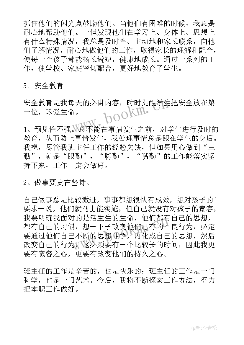 一年级体育工作总结第一学期 一年级第二学期年级工作总结(优质14篇)