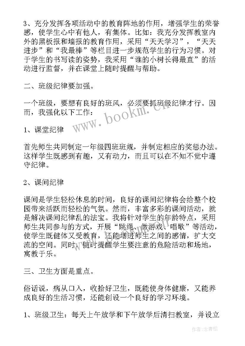 一年级体育工作总结第一学期 一年级第二学期年级工作总结(优质14篇)