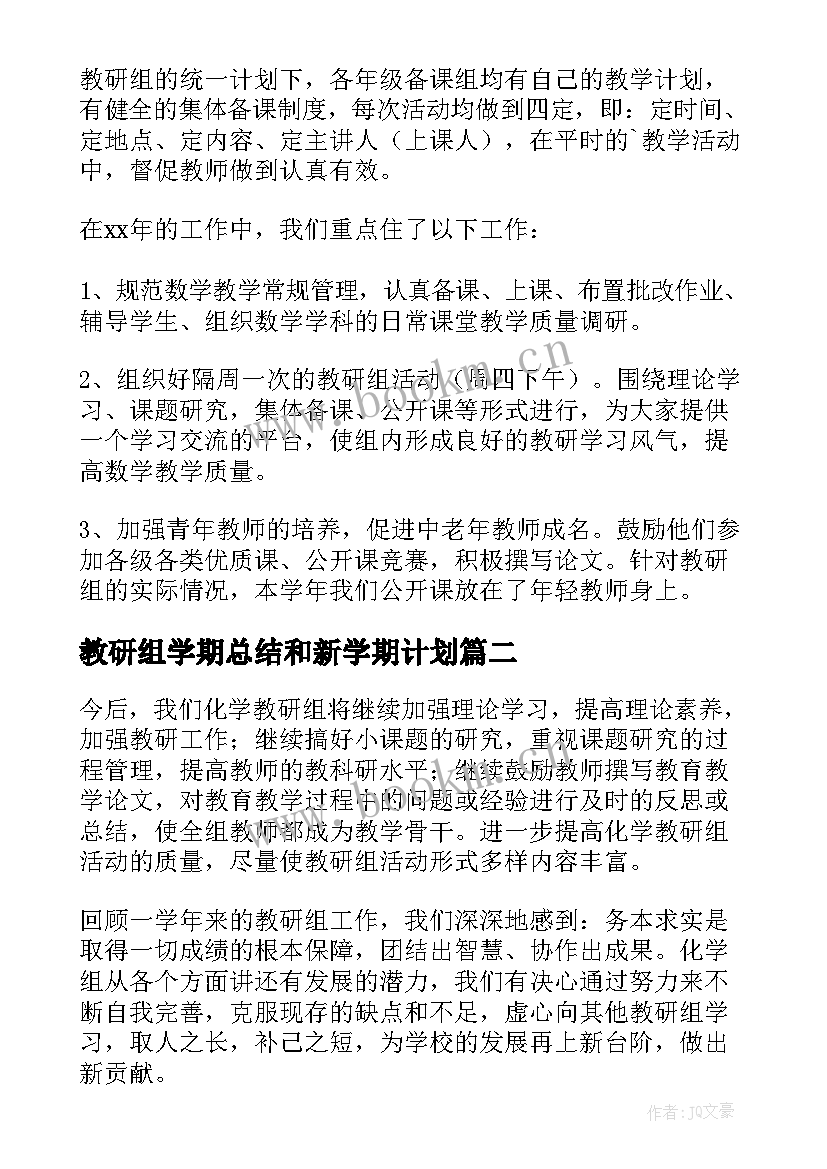 2023年教研组学期总结和新学期计划 数学教研组第一学期工作总结(精选16篇)