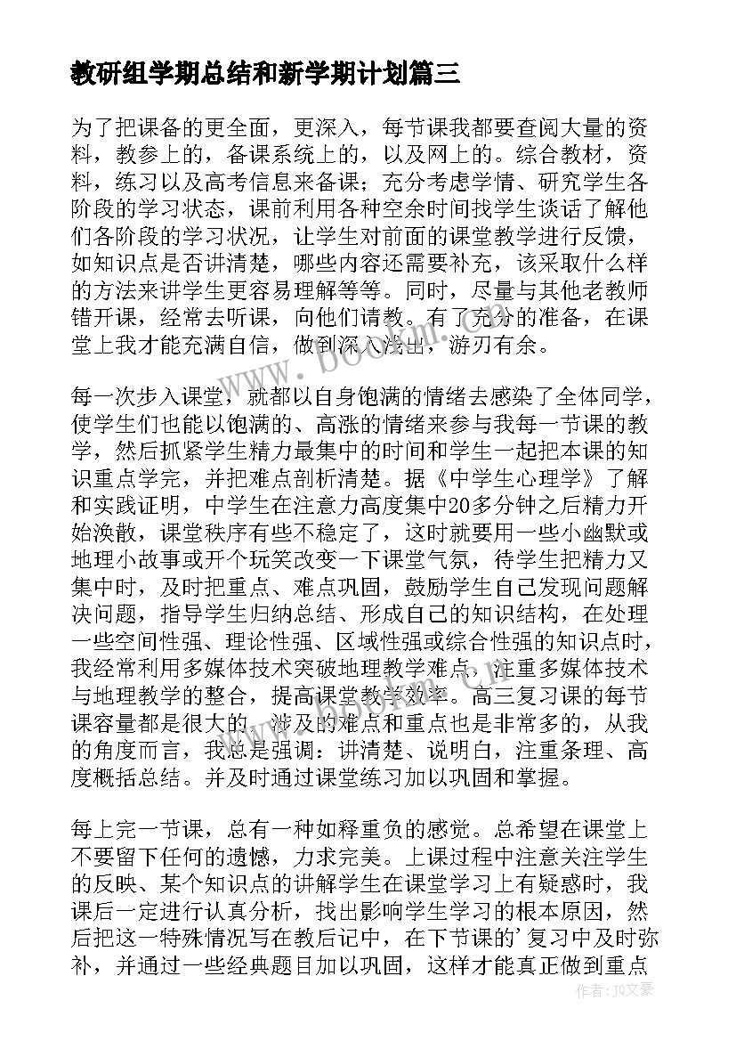 2023年教研组学期总结和新学期计划 数学教研组第一学期工作总结(精选16篇)