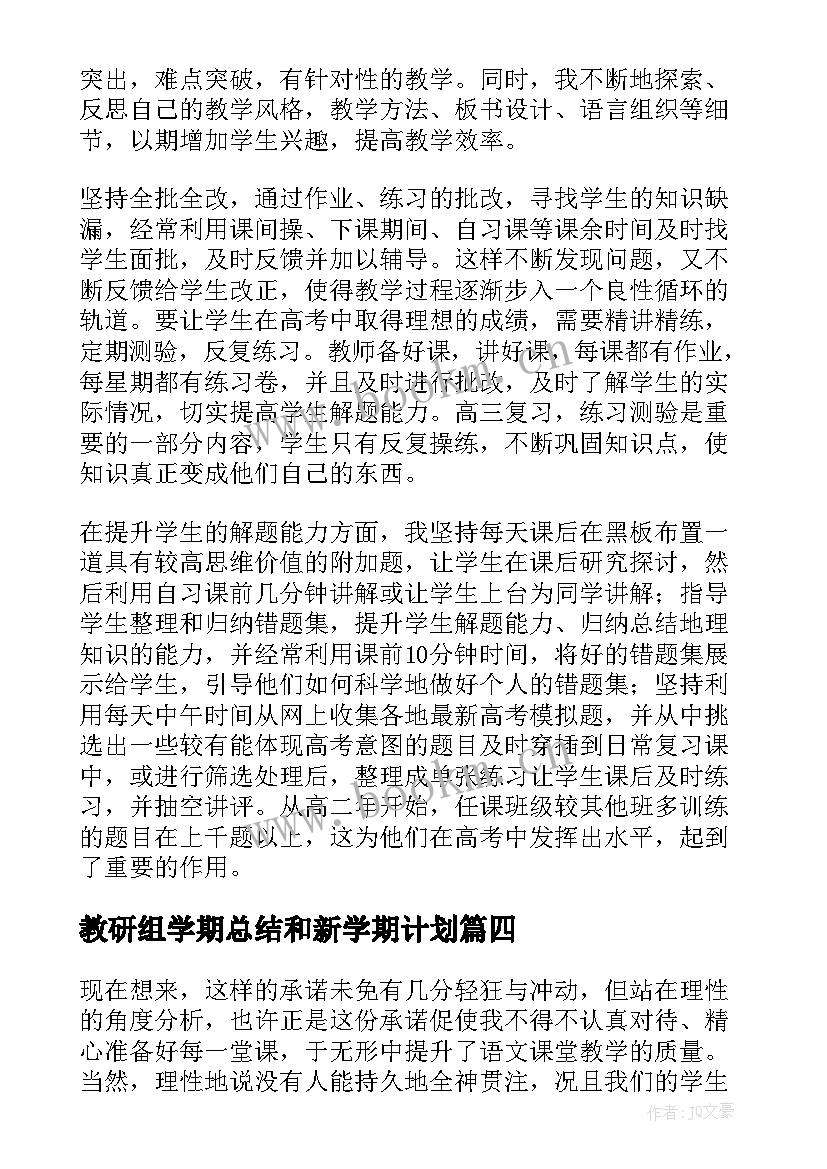 2023年教研组学期总结和新学期计划 数学教研组第一学期工作总结(精选16篇)