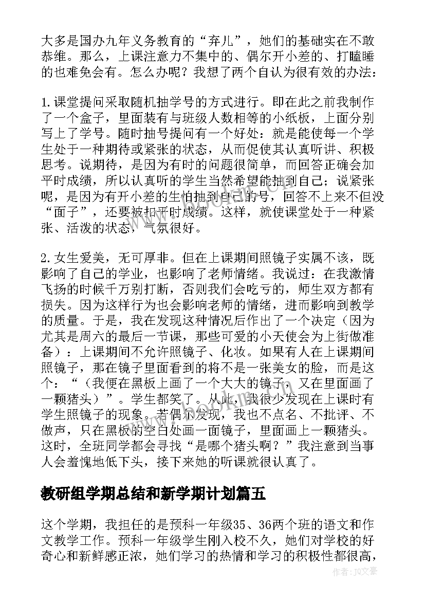 2023年教研组学期总结和新学期计划 数学教研组第一学期工作总结(精选16篇)