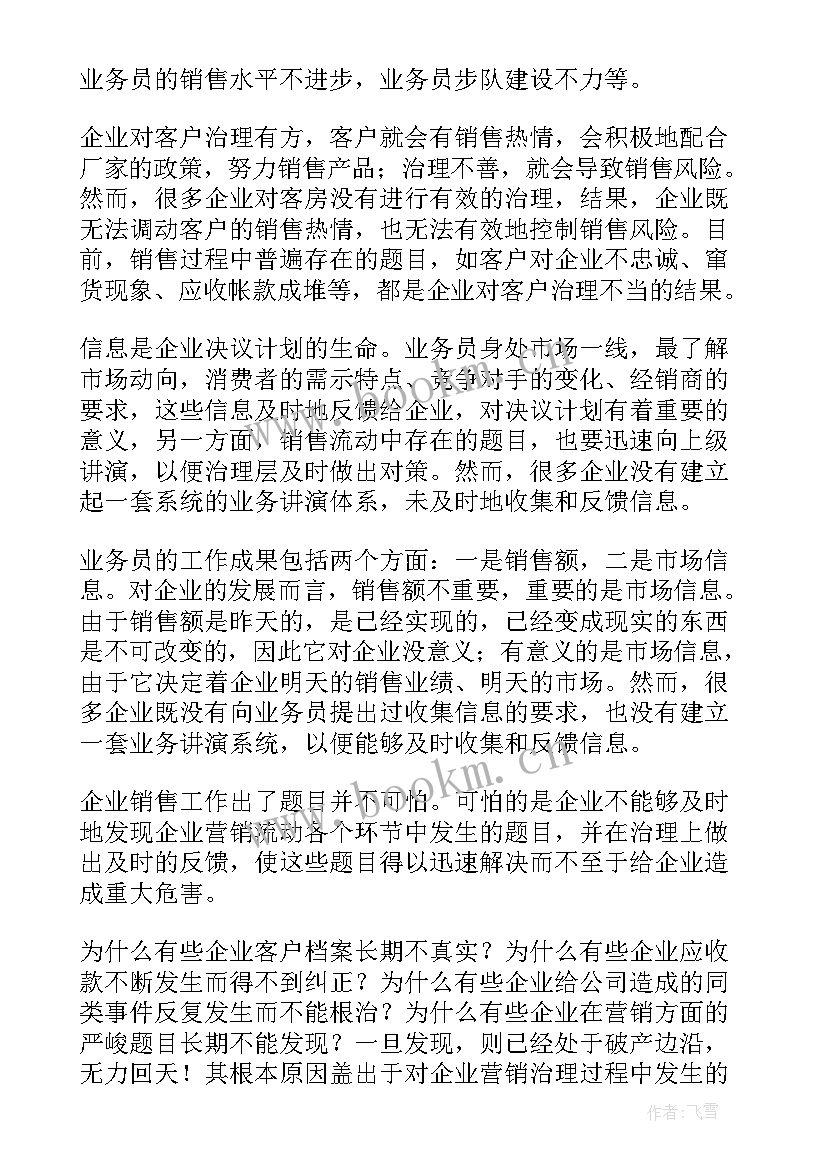 销售员年终总结个人总结(模板14篇)