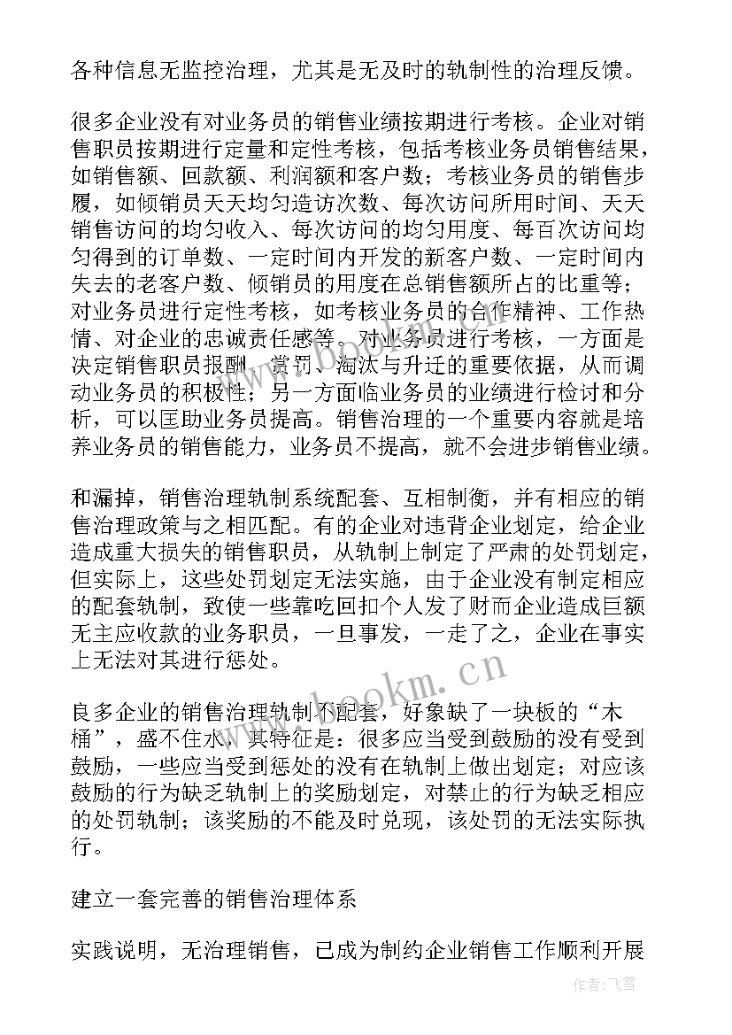 销售员年终总结个人总结(模板14篇)