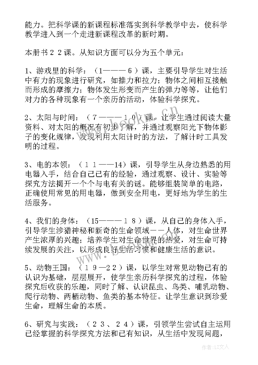 最新三年级科学教学计划表 小学科学三年级教学计划(汇总8篇)