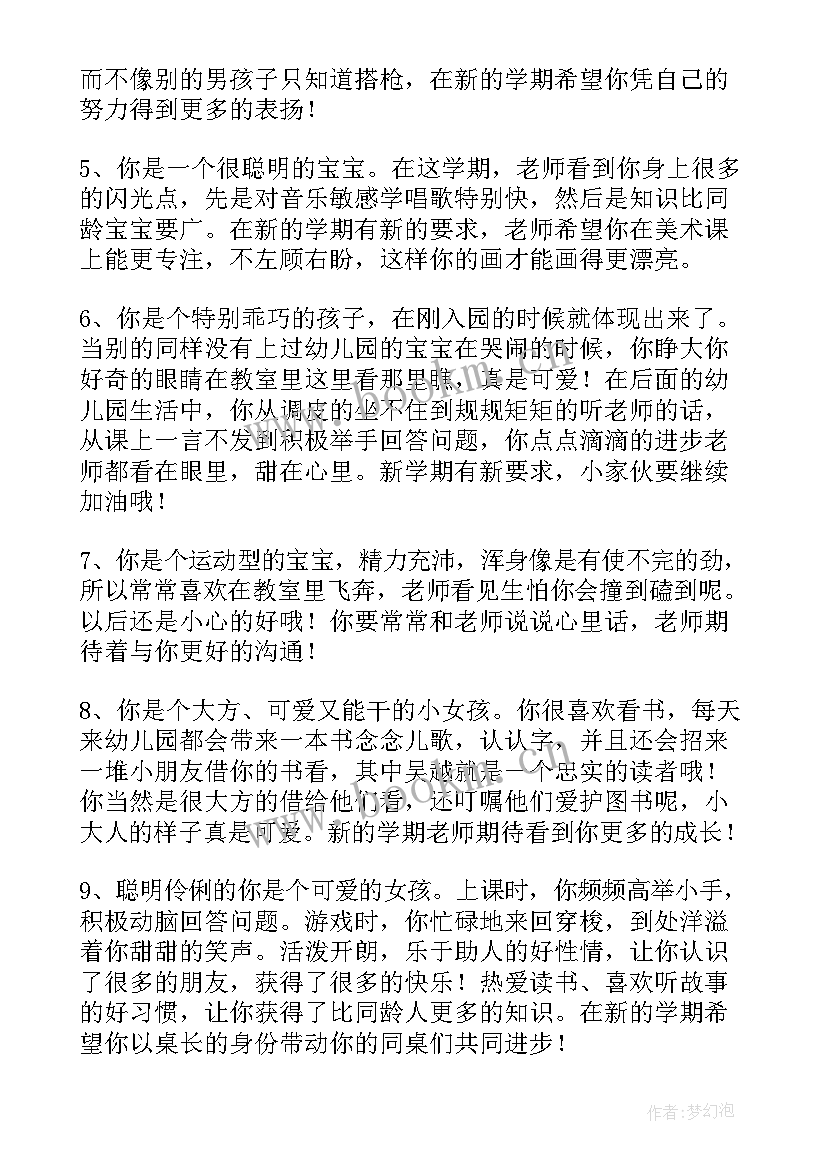 期末幼儿园小班孩子评语 幼儿园小班女孩子期末评语(实用15篇)