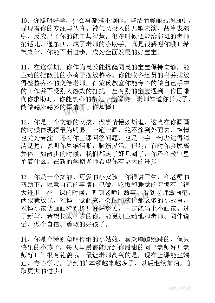 期末幼儿园小班孩子评语 幼儿园小班女孩子期末评语(实用15篇)