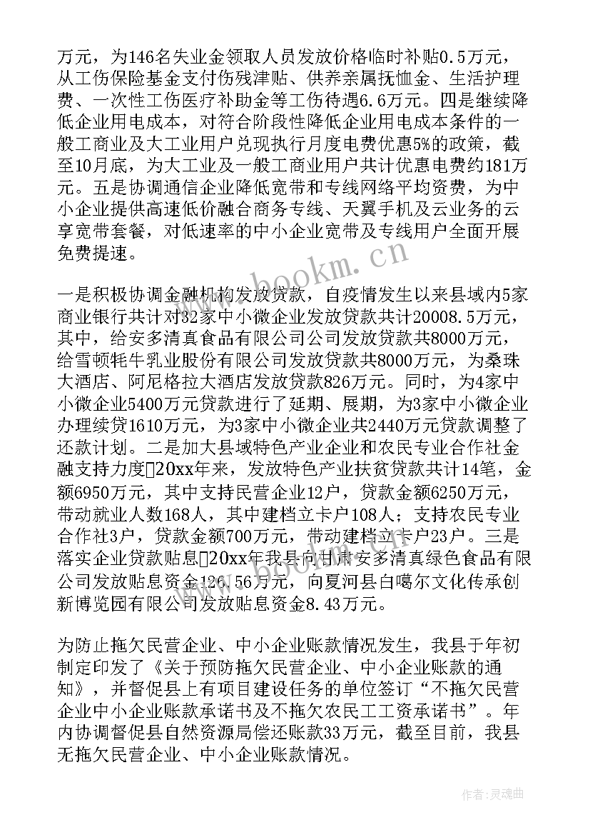 最新清理拖欠中小企业账款的自查报告 清理企业拖欠账款自查报告(实用6篇)