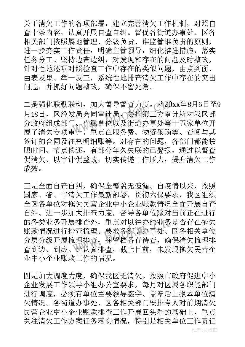 最新清理拖欠中小企业账款的自查报告 清理企业拖欠账款自查报告(实用6篇)