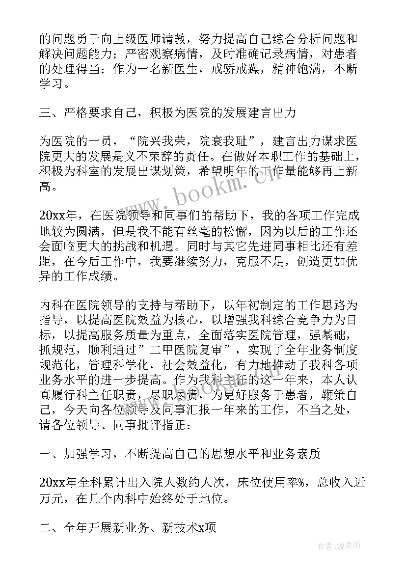 住院医师年终个人总结报告(优秀8篇)