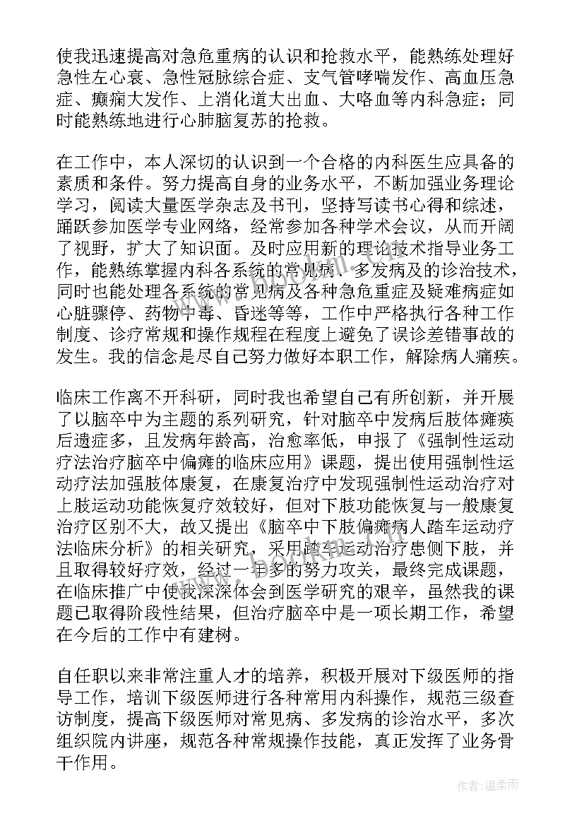 住院医师年终个人总结报告(优秀8篇)