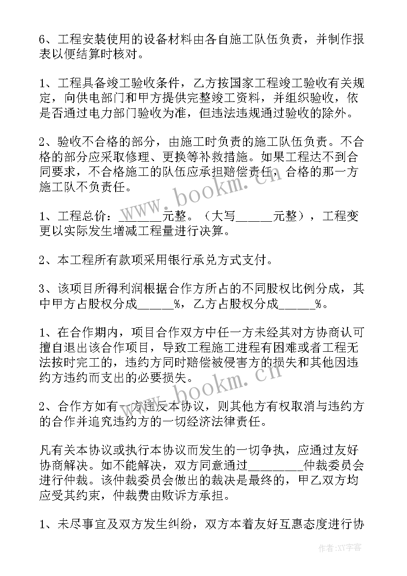 最新入股份合作协议书简单 股份合作协议书(优秀15篇)