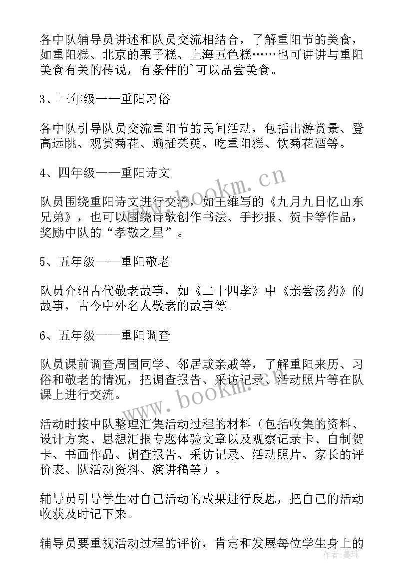 最新小学开展重阳节活动方案及总结(精选8篇)