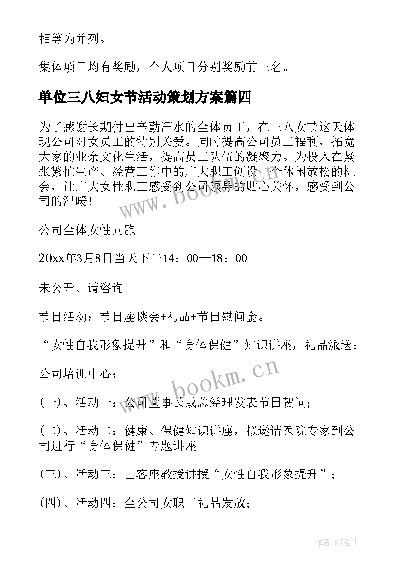 2023年单位三八妇女节活动策划方案(大全8篇)