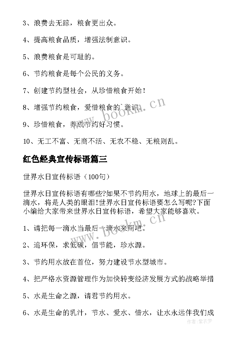 红色经典宣传标语(优质11篇)