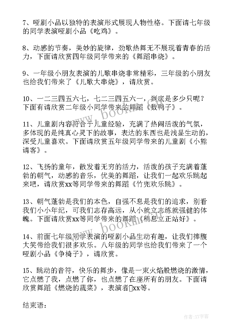 学校元旦晚会主持人串词 元旦晚会主持节目的串词(优质8篇)