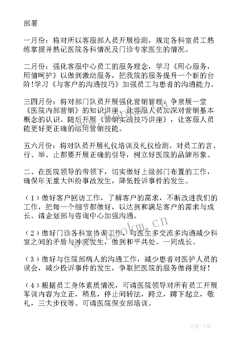 下半年工作计划及工作目标 客服下半年的工作计划(模板8篇)