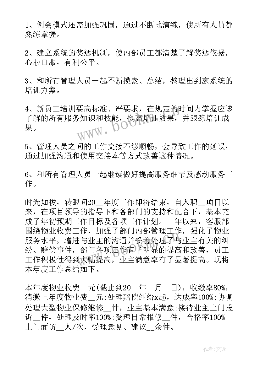 下半年工作计划及工作目标 客服下半年的工作计划(模板8篇)