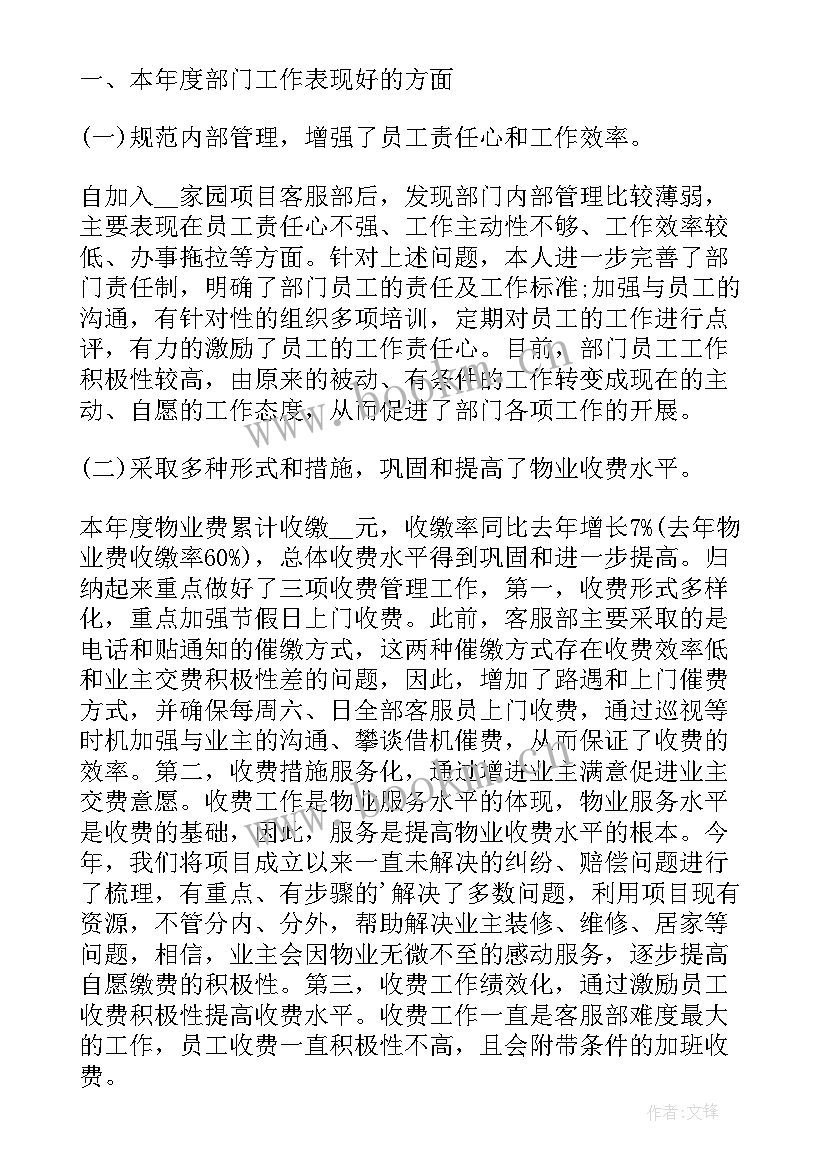 下半年工作计划及工作目标 客服下半年的工作计划(模板8篇)