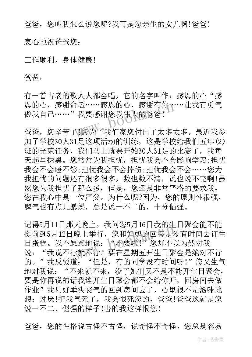 给父亲的一封感谢信(实用8篇)