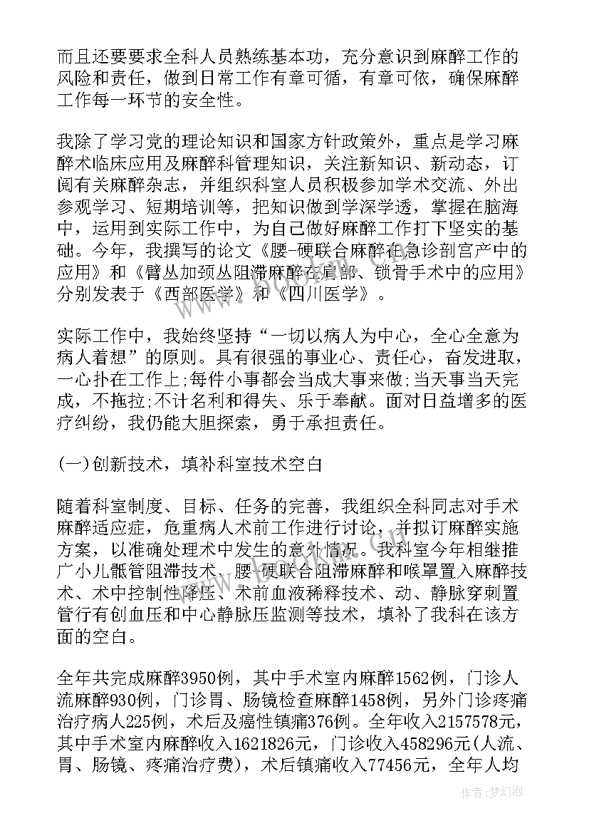 最新医院科主任述职报告 医院科主任工作述职报告(优秀8篇)