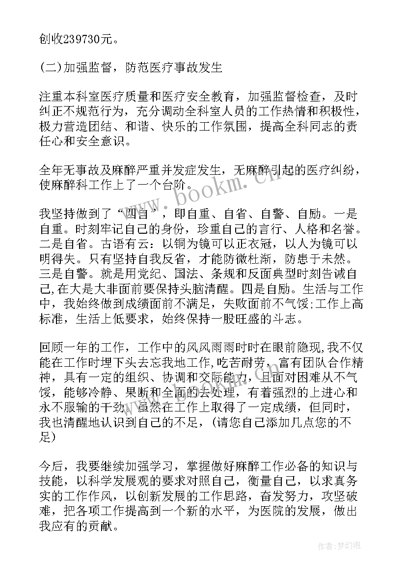 最新医院科主任述职报告 医院科主任工作述职报告(优秀8篇)