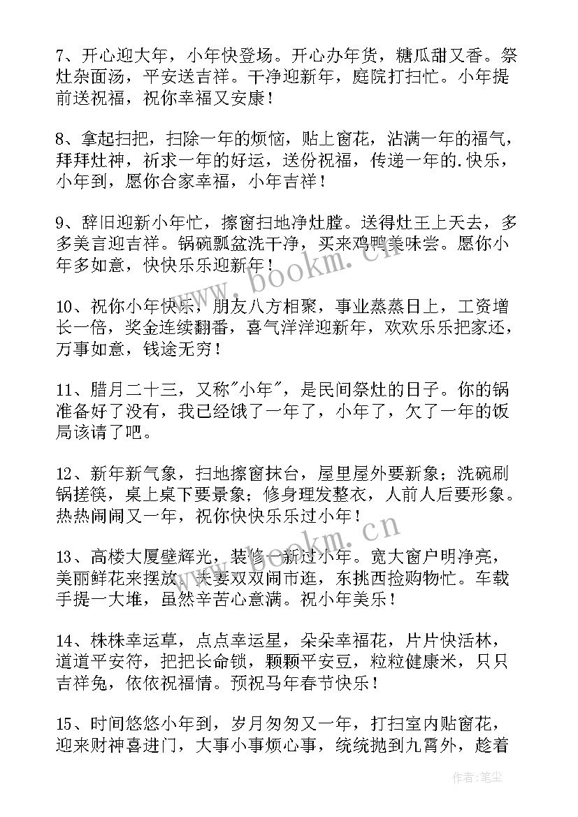 小年祝福领导的话语 过小年对领导的祝福语(通用12篇)