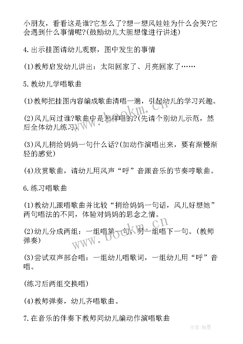 2023年风儿音乐教案大班 幼儿园大班音乐教案风儿找妈妈(优秀8篇)