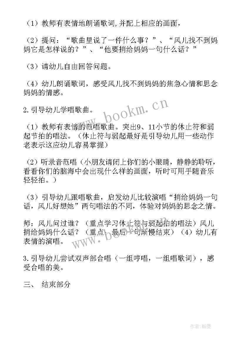 2023年风儿音乐教案大班 幼儿园大班音乐教案风儿找妈妈(优秀8篇)