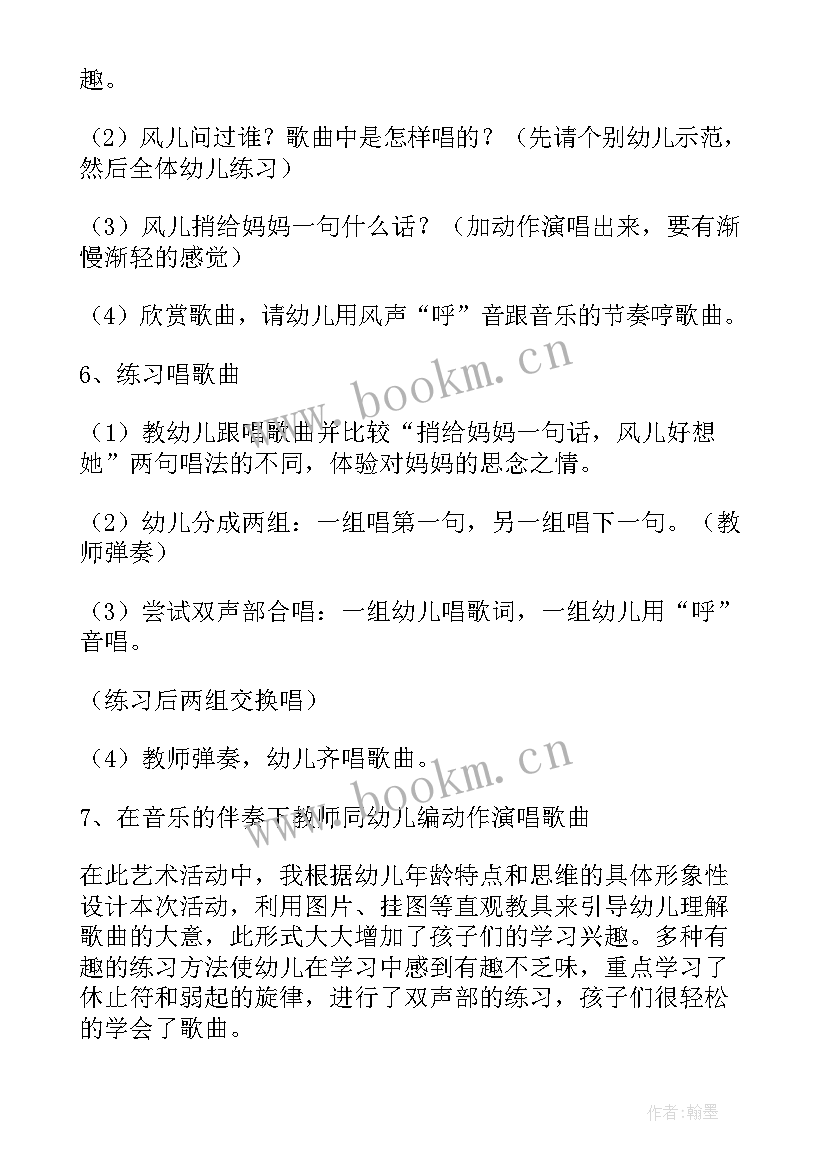 2023年风儿音乐教案大班 幼儿园大班音乐教案风儿找妈妈(优秀8篇)