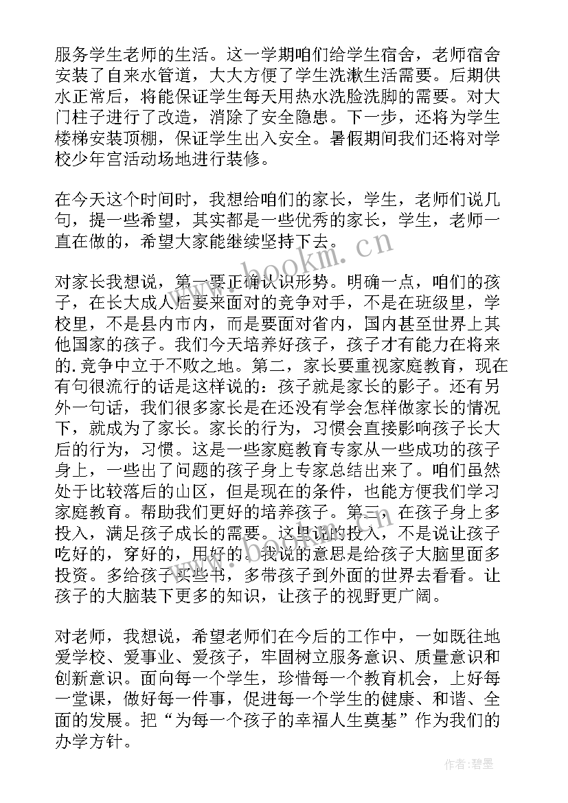 庆六一儿童节校长的致辞稿(优秀7篇)