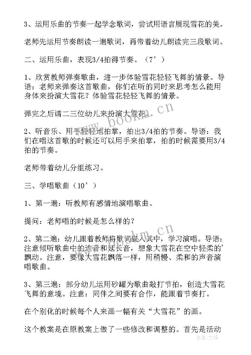 2023年大班大雪节气语言教案反思 大班大雪节气教案(大全8篇)