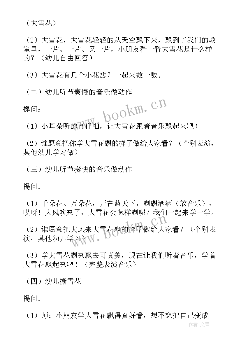 2023年大班大雪节气语言教案反思 大班大雪节气教案(大全8篇)