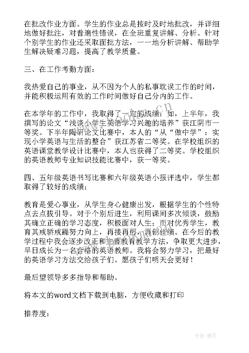 最新年度单位考核表 教师单位年度考核个人总结(优质11篇)