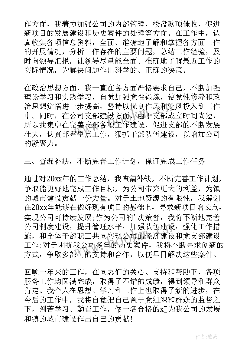 最新年度单位考核表 教师单位年度考核个人总结(优质11篇)