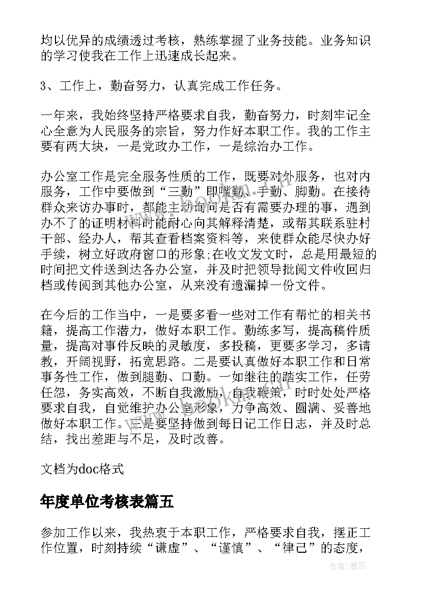 最新年度单位考核表 教师单位年度考核个人总结(优质11篇)